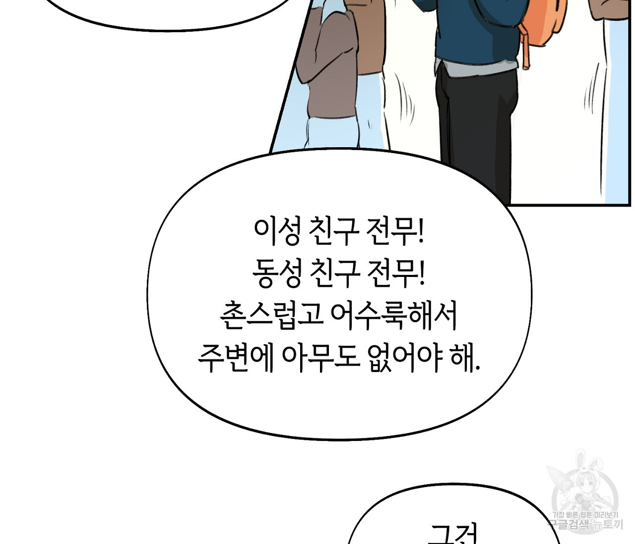 너드 프로젝트(Nerd Project) 1화 - 웹툰 이미지 41