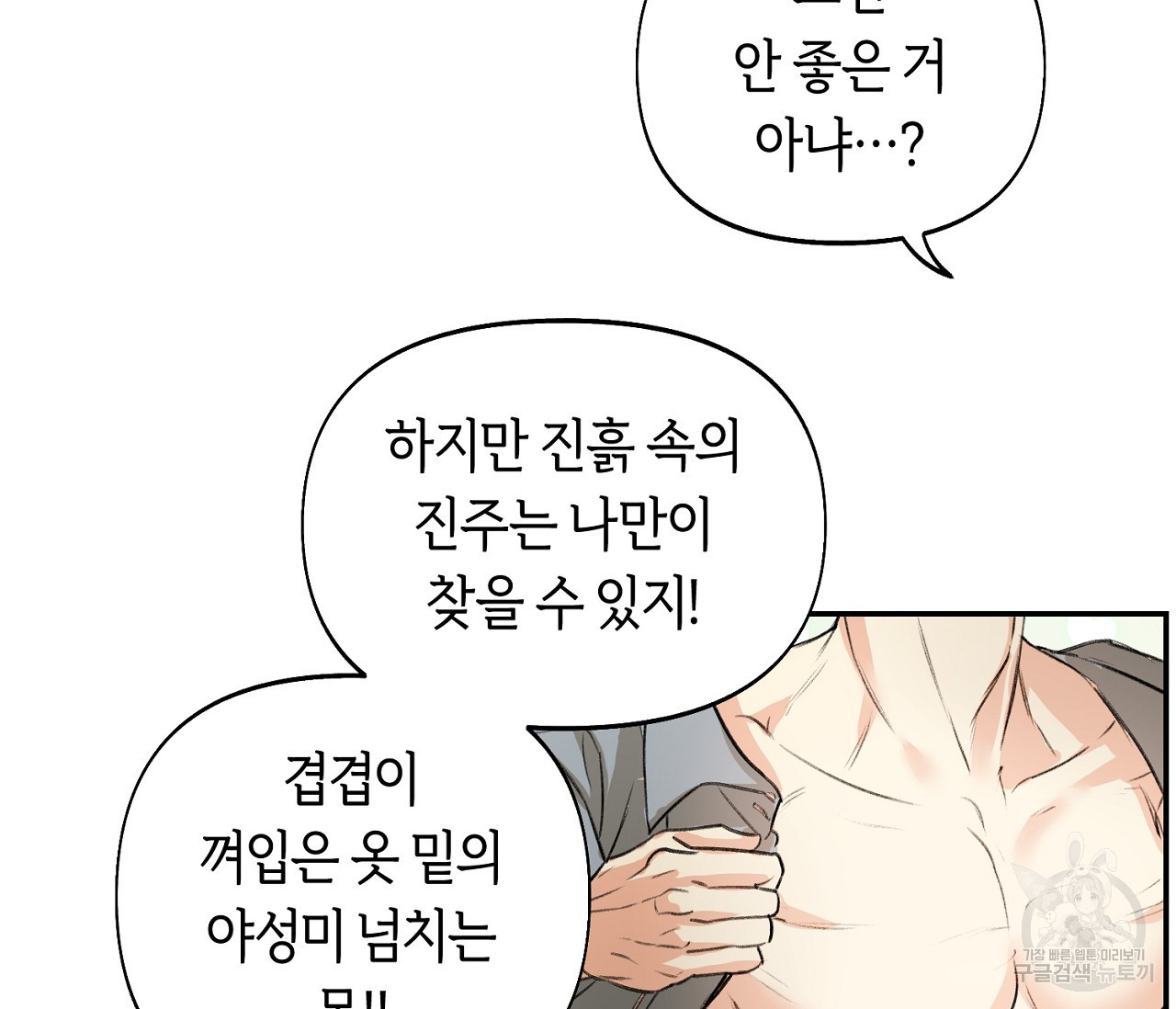너드 프로젝트(Nerd Project) 1화 - 웹툰 이미지 42