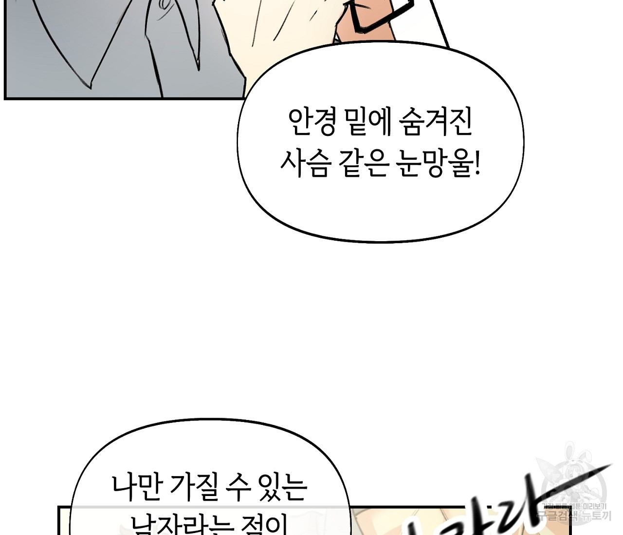 너드 프로젝트(Nerd Project) 1화 - 웹툰 이미지 44