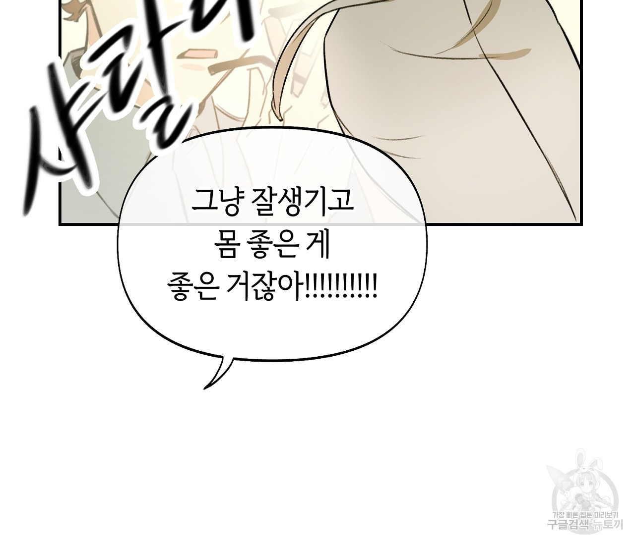 너드 프로젝트(Nerd Project) 1화 - 웹툰 이미지 46