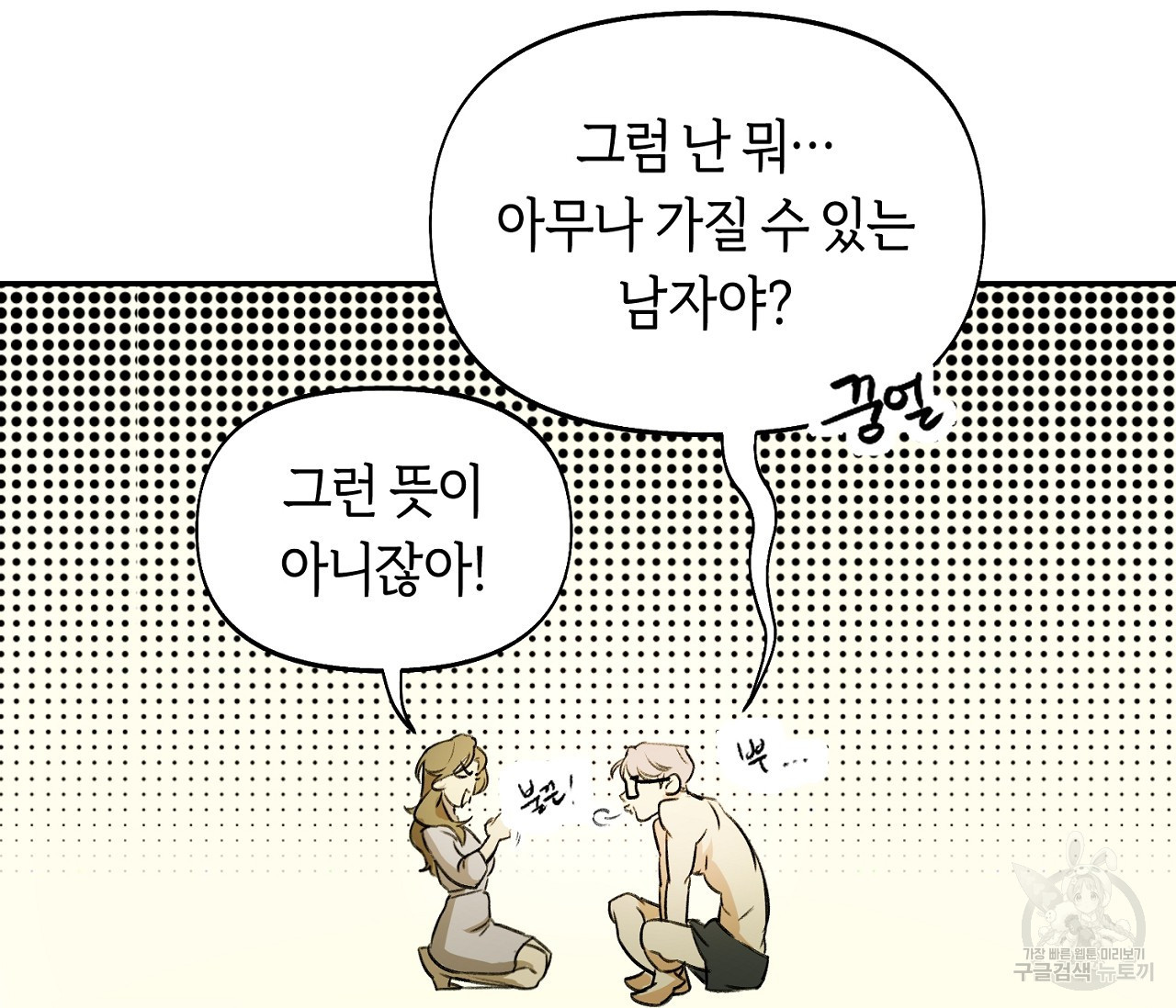 너드 프로젝트(Nerd Project) 1화 - 웹툰 이미지 47