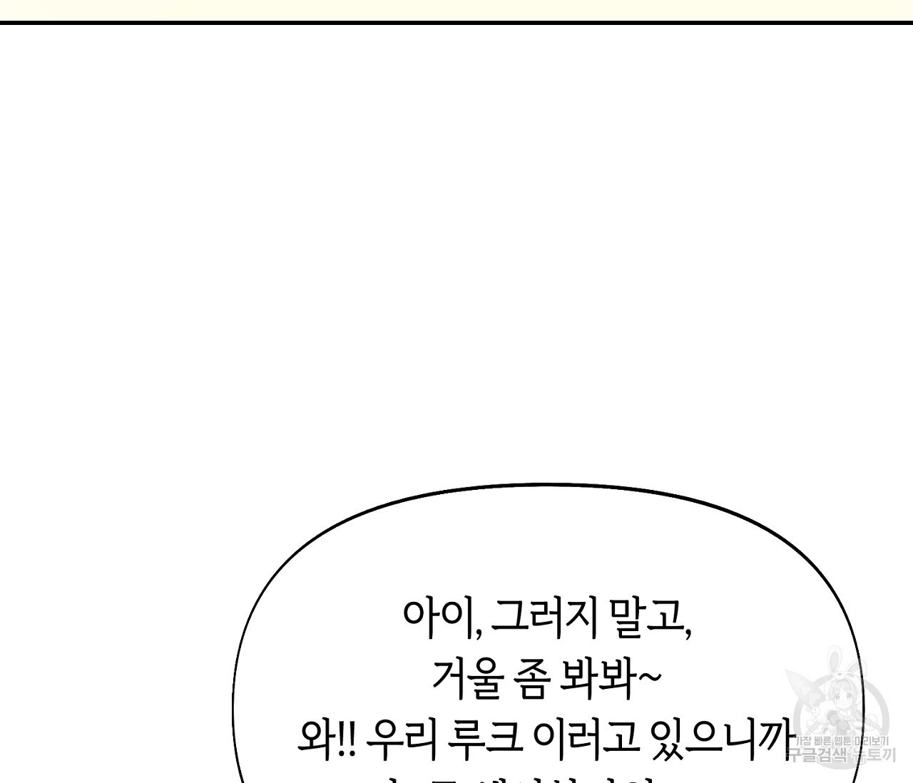 너드 프로젝트(Nerd Project) 1화 - 웹툰 이미지 48