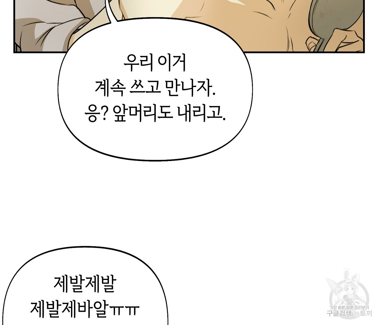 너드 프로젝트(Nerd Project) 1화 - 웹툰 이미지 50