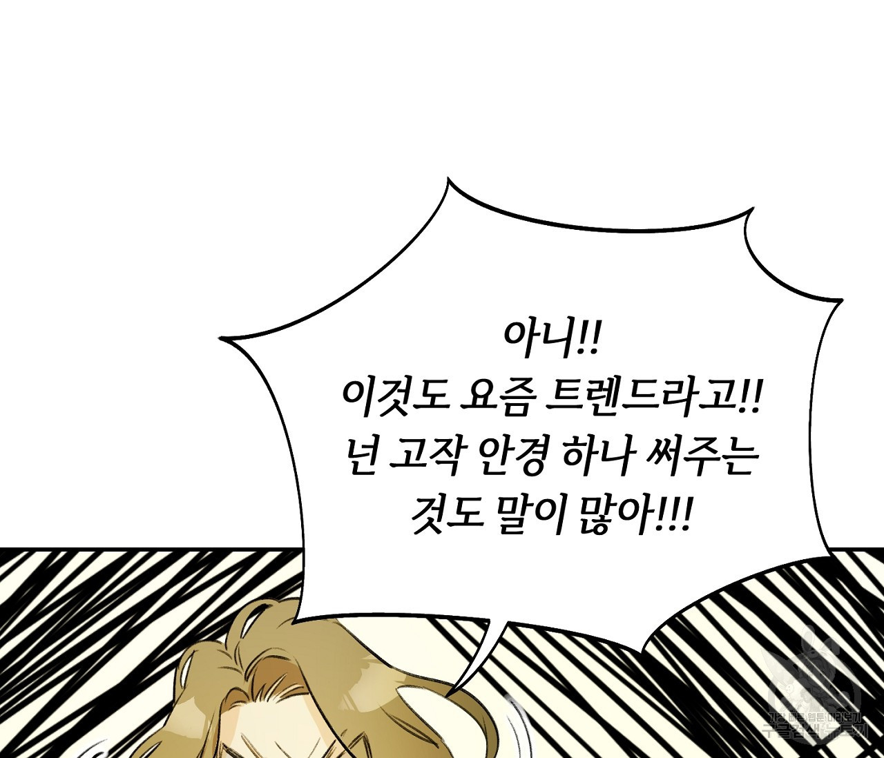 너드 프로젝트(Nerd Project) 1화 - 웹툰 이미지 52