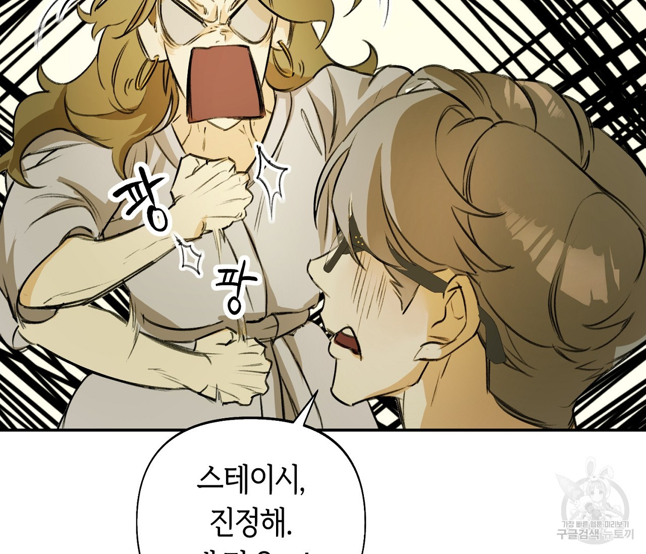 너드 프로젝트(Nerd Project) 1화 - 웹툰 이미지 53