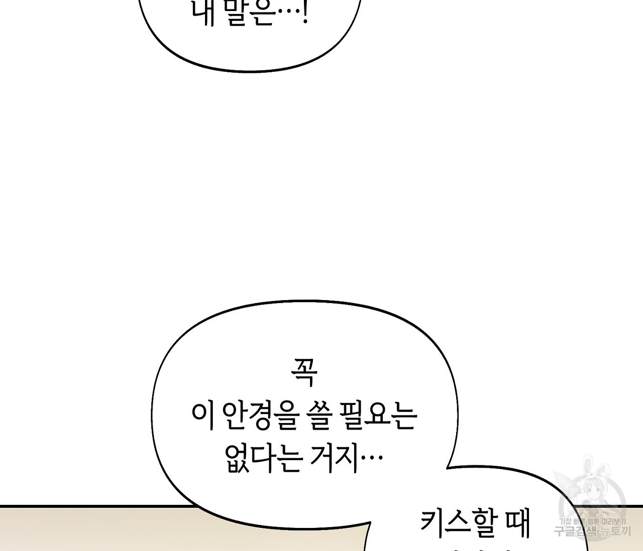 너드 프로젝트(Nerd Project) 1화 - 웹툰 이미지 54