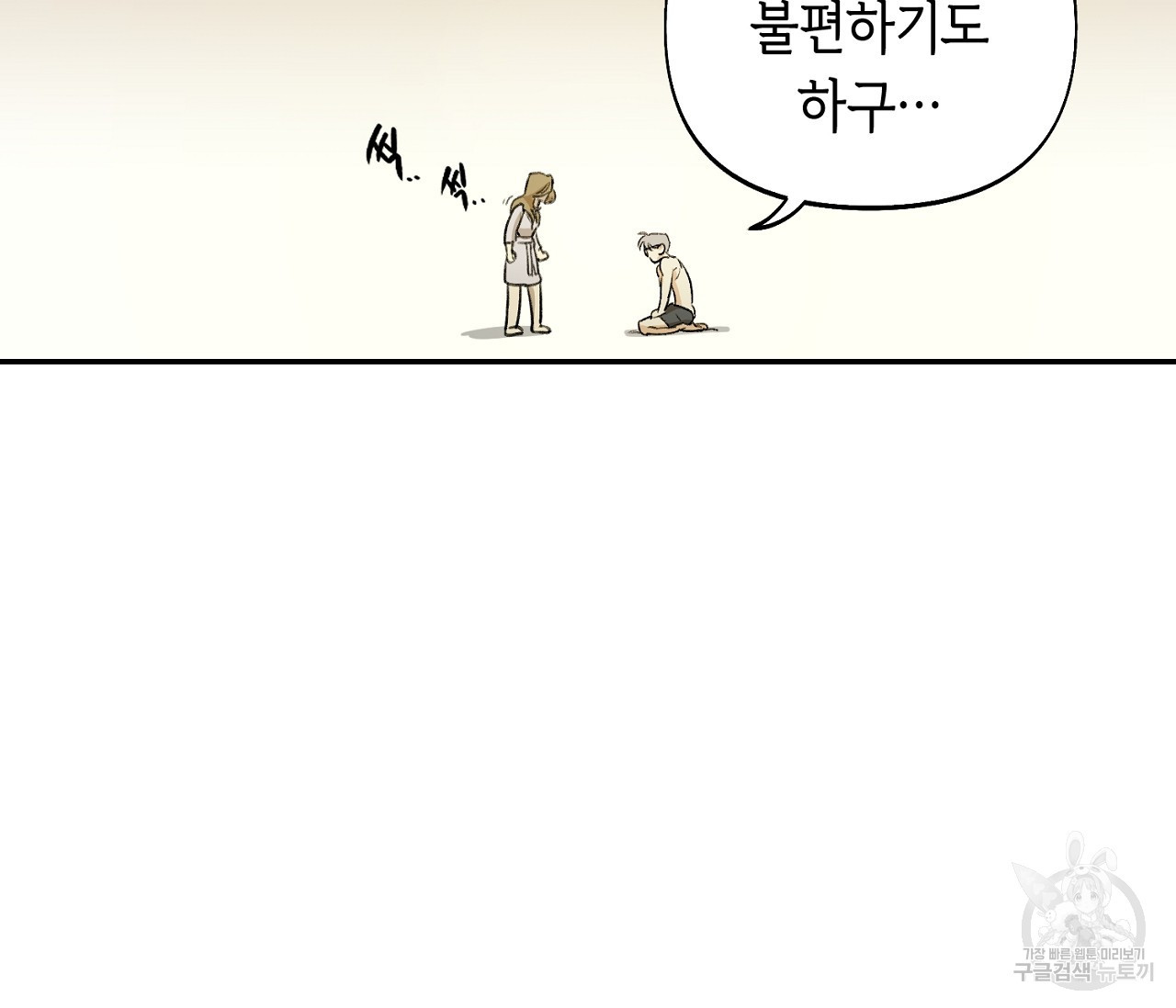 너드 프로젝트(Nerd Project) 1화 - 웹툰 이미지 55