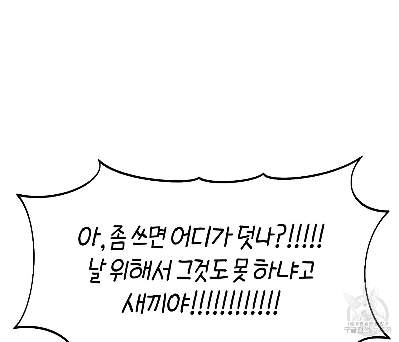 너드 프로젝트(Nerd Project) 1화 - 웹툰 이미지 56