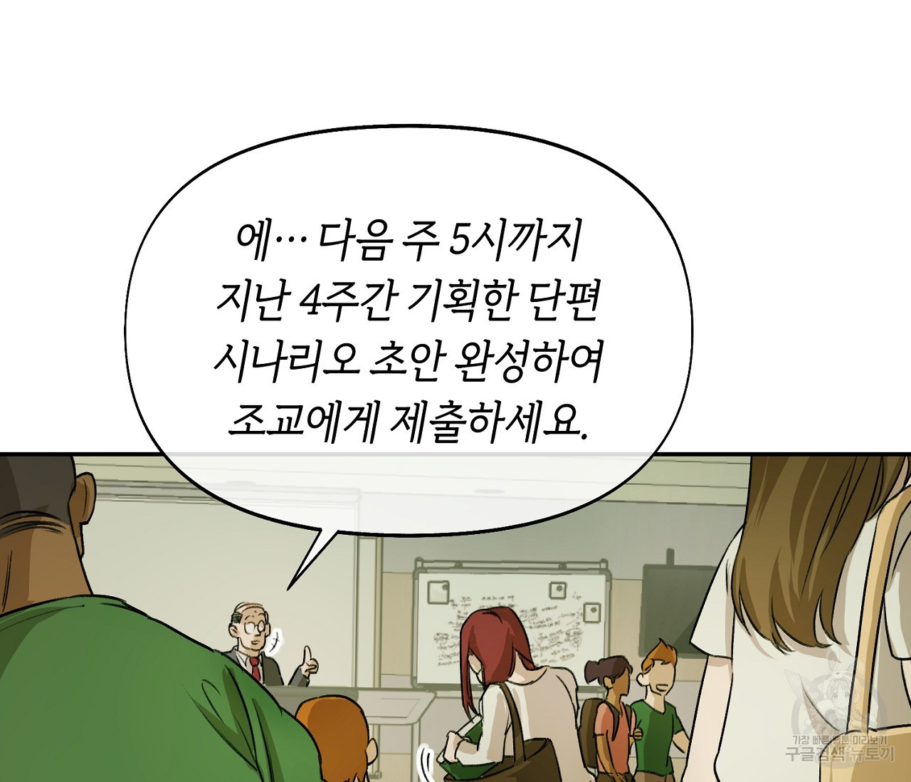 너드 프로젝트(Nerd Project) 1화 - 웹툰 이미지 64