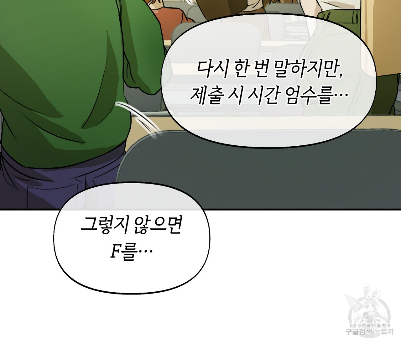 너드 프로젝트(Nerd Project) 1화 - 웹툰 이미지 65