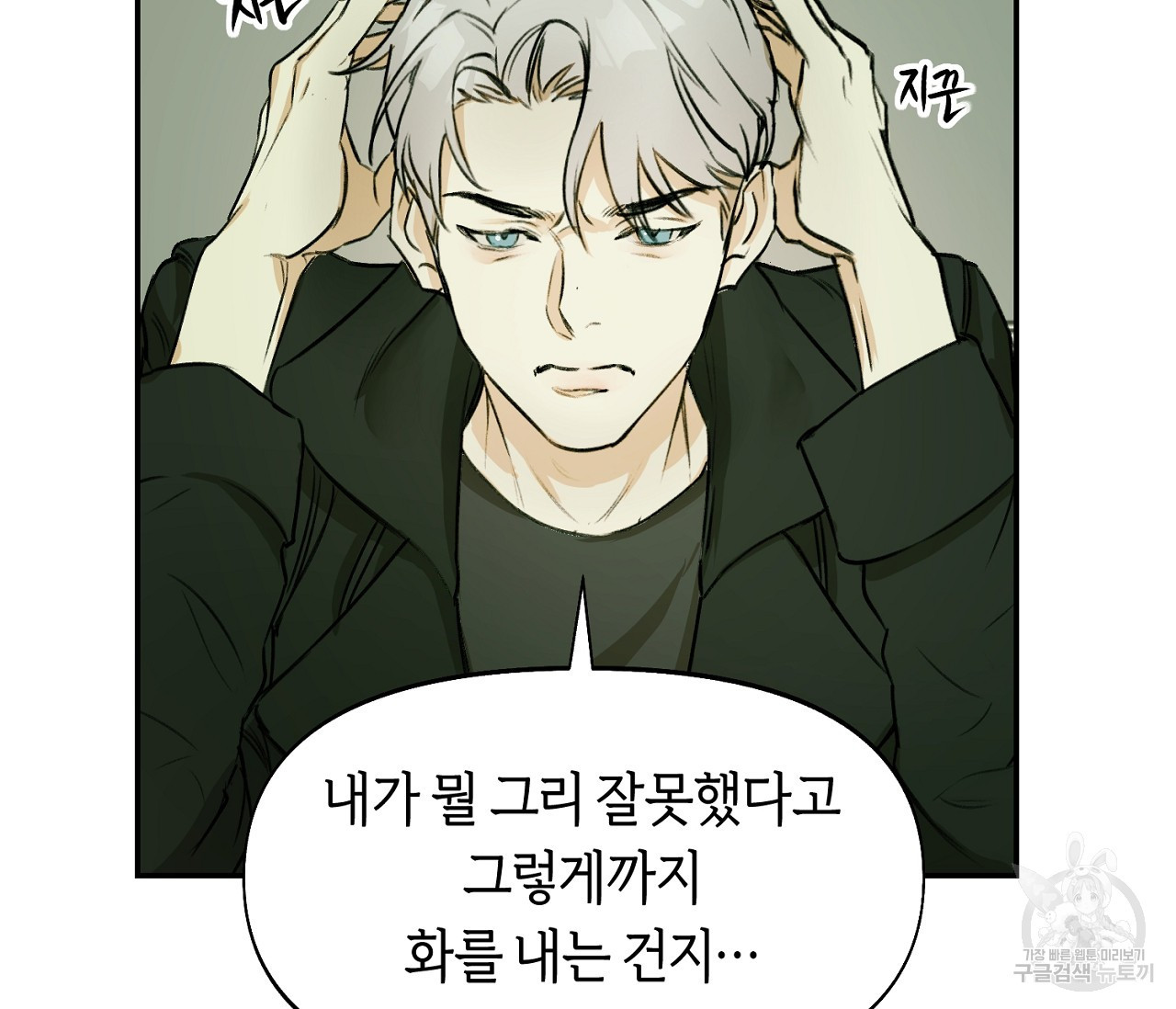 너드 프로젝트(Nerd Project) 1화 - 웹툰 이미지 69