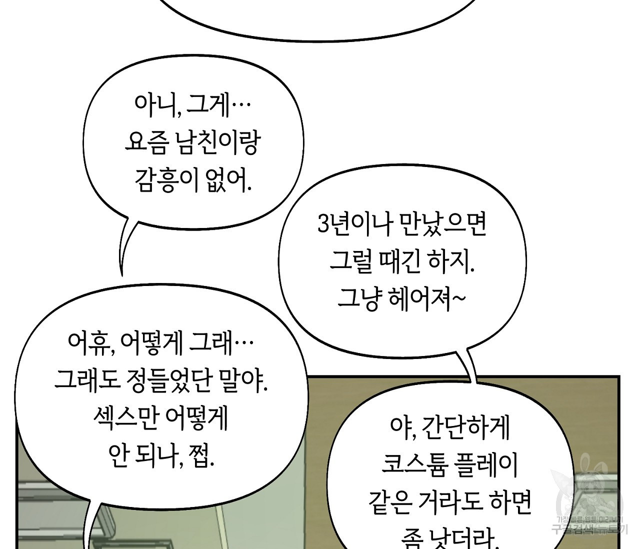 너드 프로젝트(Nerd Project) 1화 - 웹툰 이미지 70