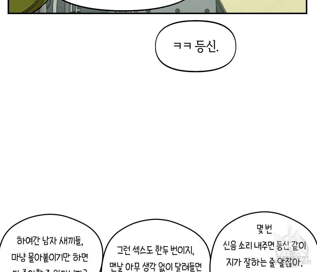 너드 프로젝트(Nerd Project) 1화 - 웹툰 이미지 72