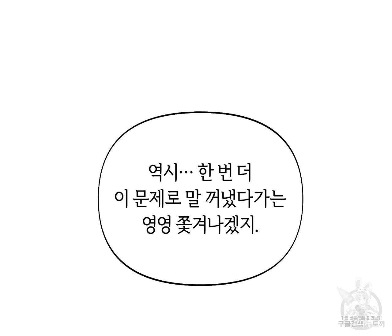 너드 프로젝트(Nerd Project) 1화 - 웹툰 이미지 81