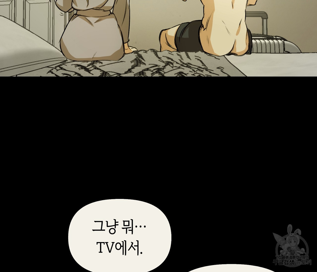 너드 프로젝트(Nerd Project) 1화 - 웹툰 이미지 89