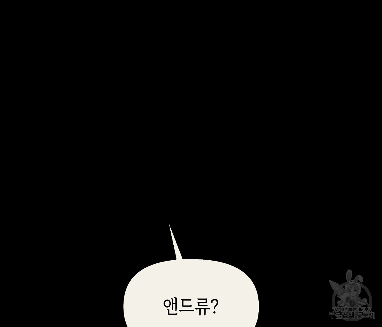 너드 프로젝트(Nerd Project) 1화 - 웹툰 이미지 93