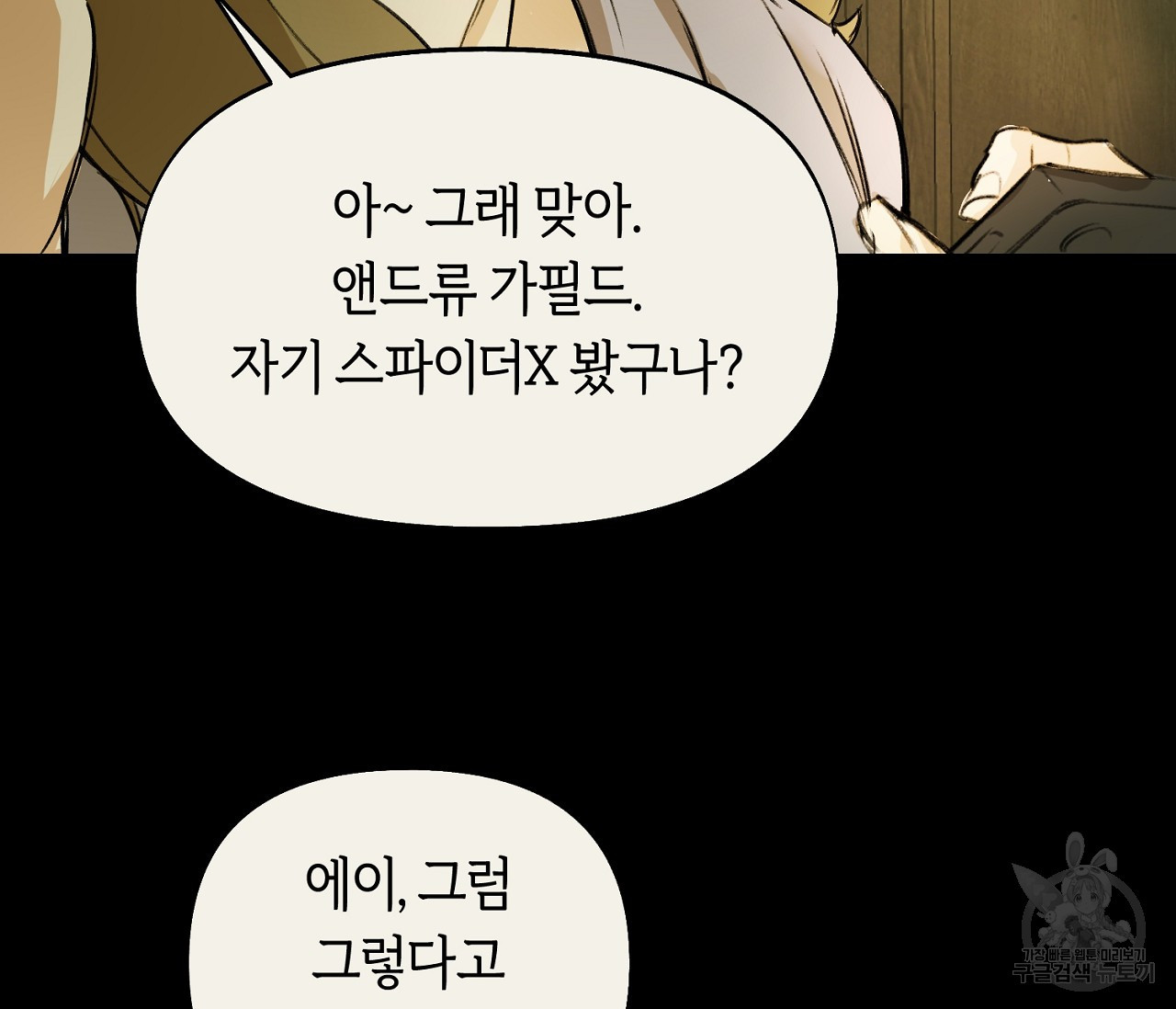 너드 프로젝트(Nerd Project) 1화 - 웹툰 이미지 98