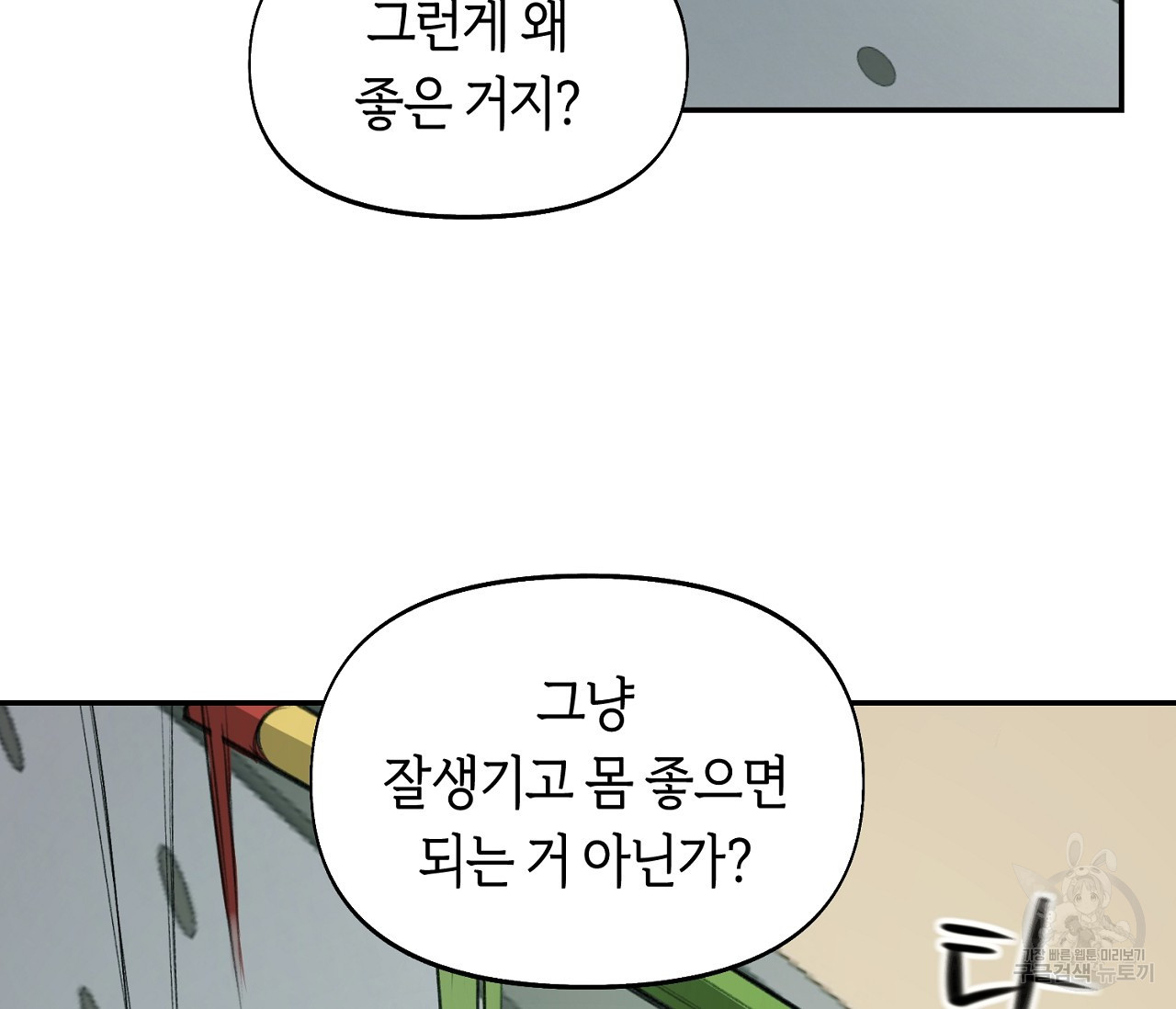 너드 프로젝트(Nerd Project) 1화 - 웹툰 이미지 111