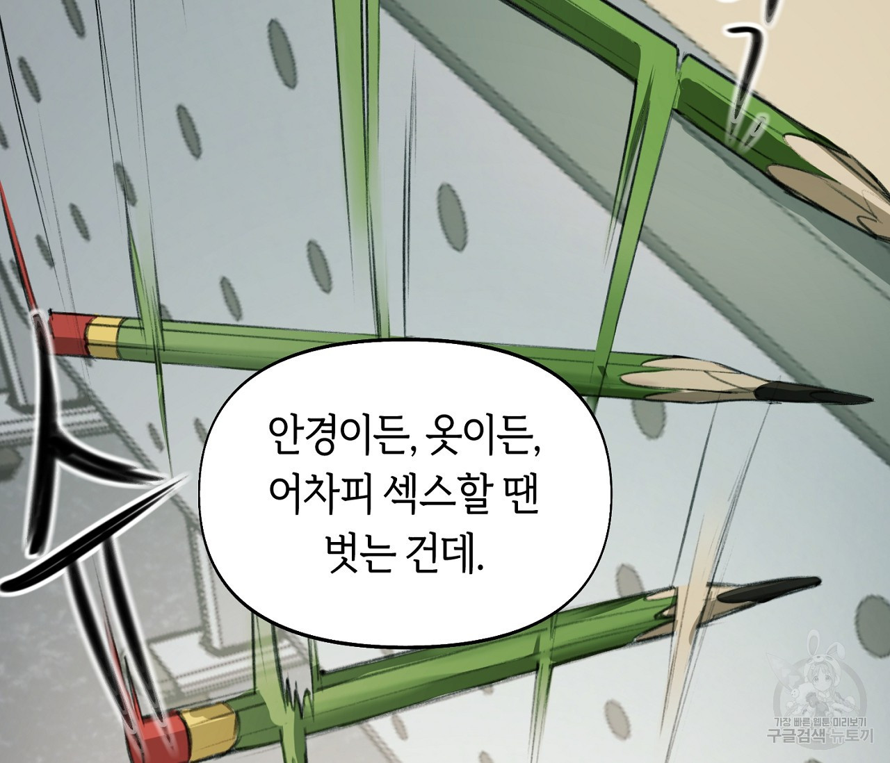 너드 프로젝트(Nerd Project) 1화 - 웹툰 이미지 112
