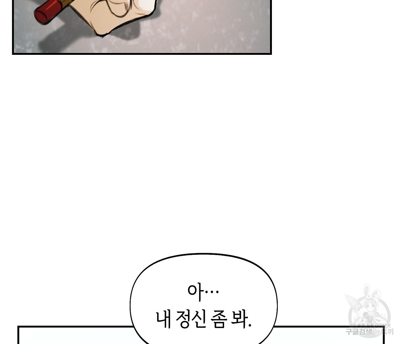 너드 프로젝트(Nerd Project) 1화 - 웹툰 이미지 116