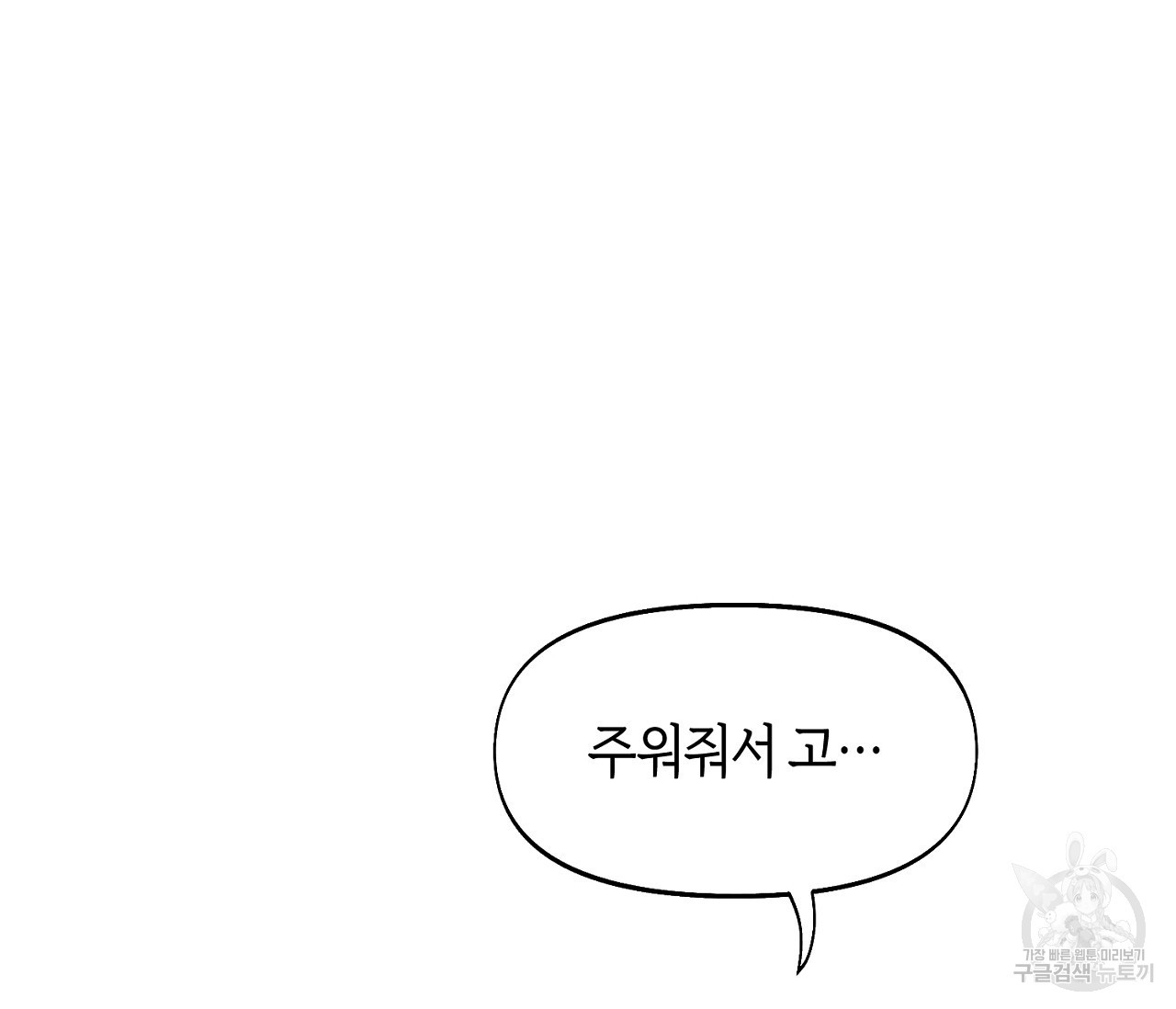 너드 프로젝트(Nerd Project) 1화 - 웹툰 이미지 118