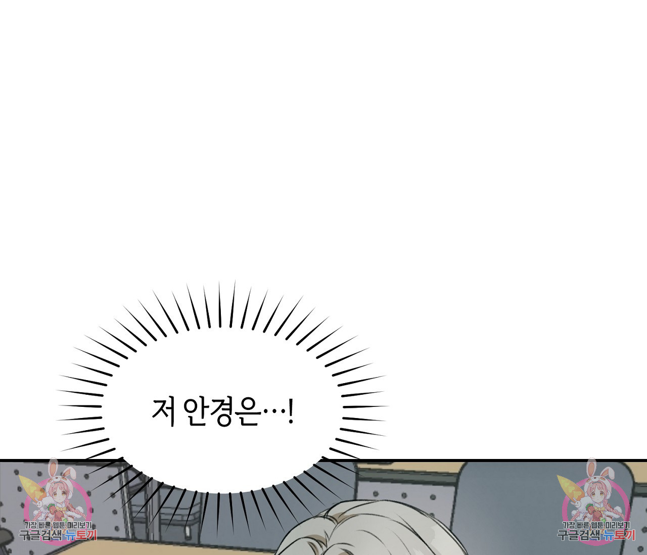너드 프로젝트(Nerd Project) 1화 - 웹툰 이미지 127