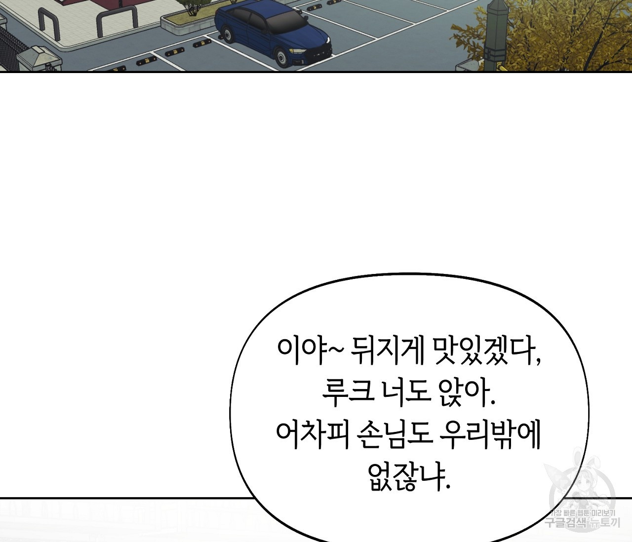 너드 프로젝트(Nerd Project) 4화 - 웹툰 이미지 2