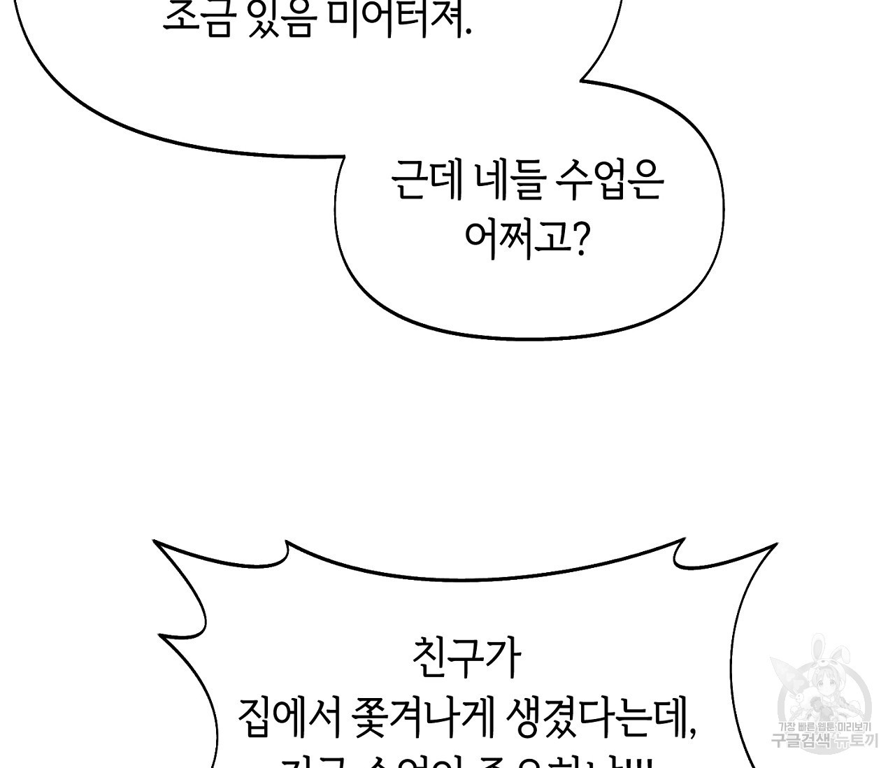 너드 프로젝트(Nerd Project) 4화 - 웹툰 이미지 6