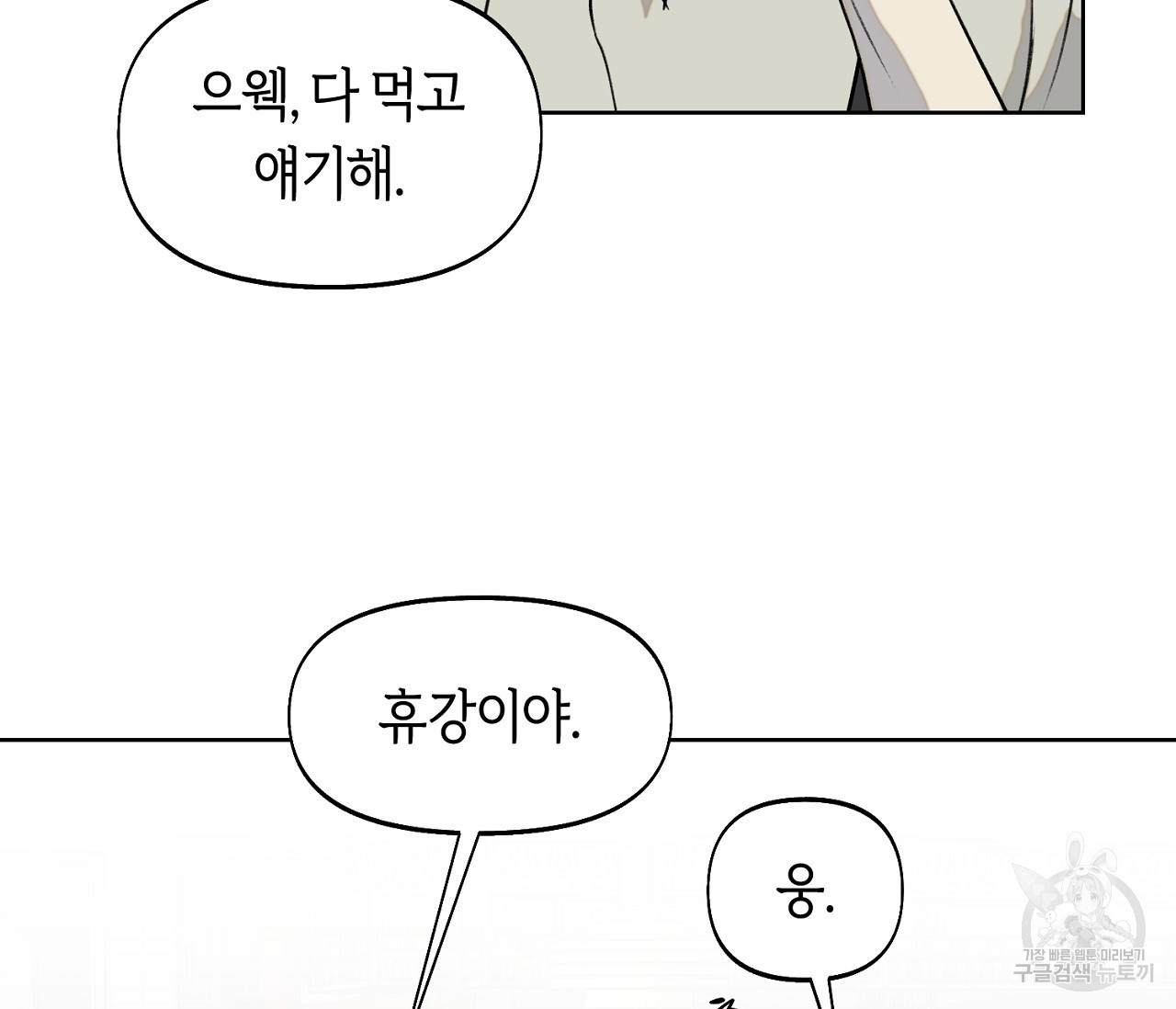 너드 프로젝트(Nerd Project) 4화 - 웹툰 이미지 8