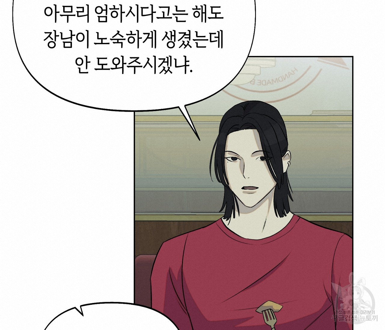 너드 프로젝트(Nerd Project) 4화 - 웹툰 이미지 18