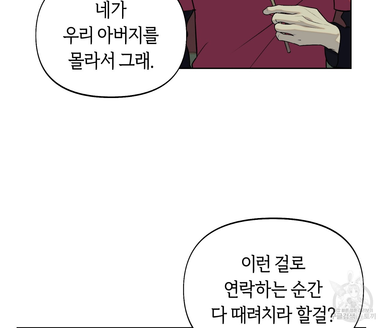 너드 프로젝트(Nerd Project) 4화 - 웹툰 이미지 19
