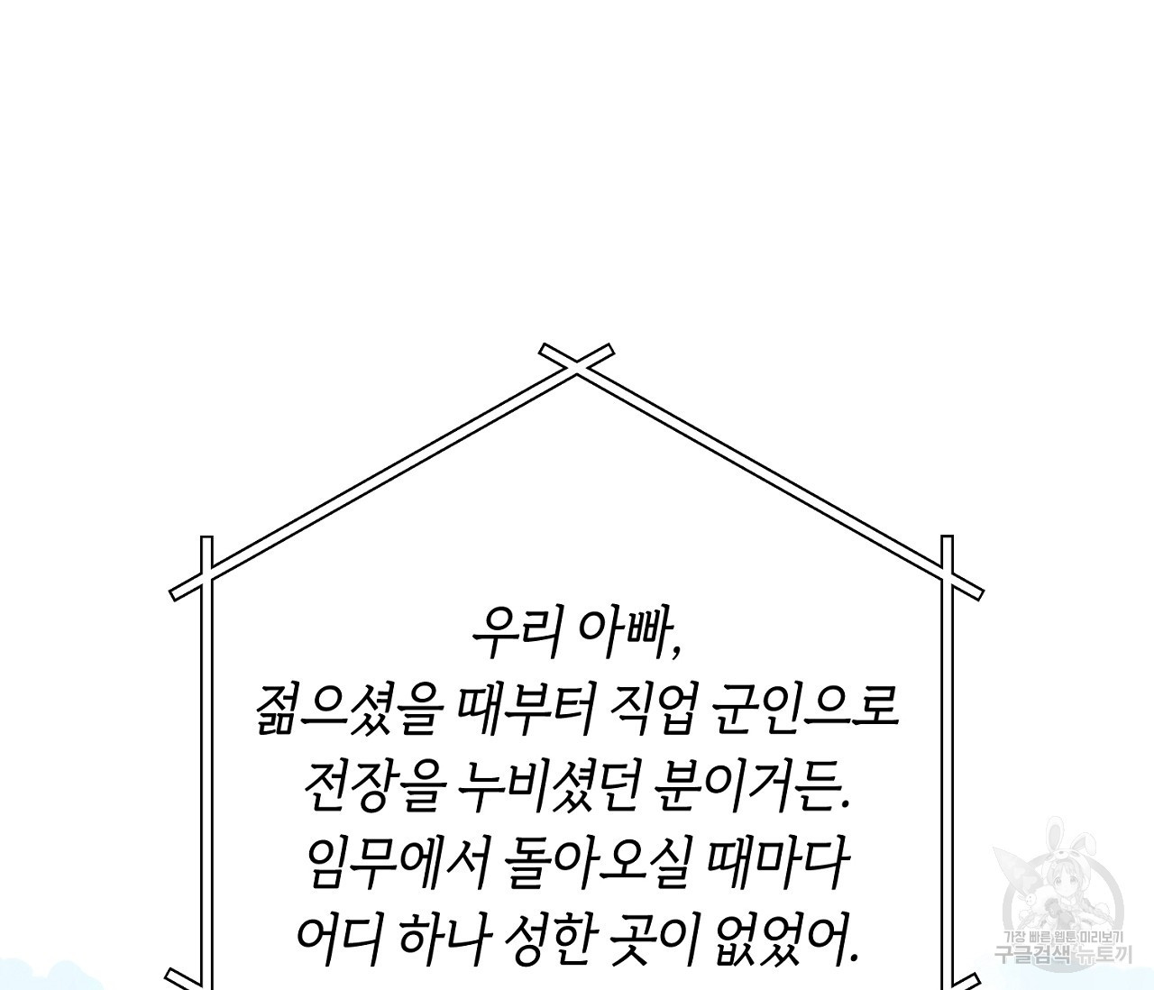 너드 프로젝트(Nerd Project) 4화 - 웹툰 이미지 21