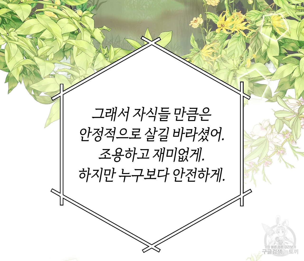 너드 프로젝트(Nerd Project) 4화 - 웹툰 이미지 24