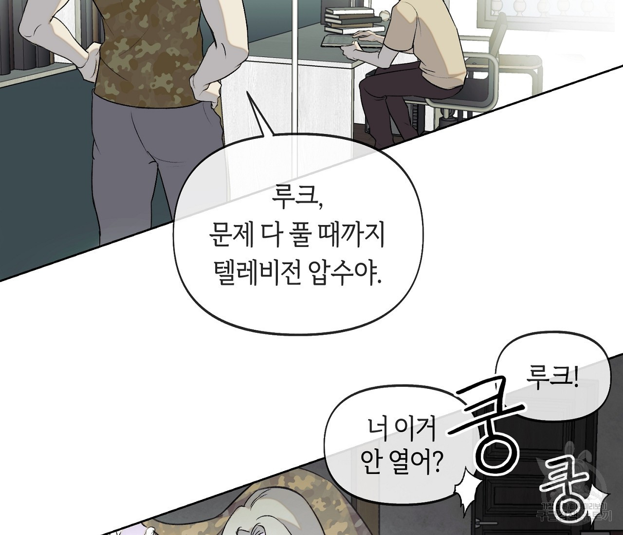 너드 프로젝트(Nerd Project) 4화 - 웹툰 이미지 28