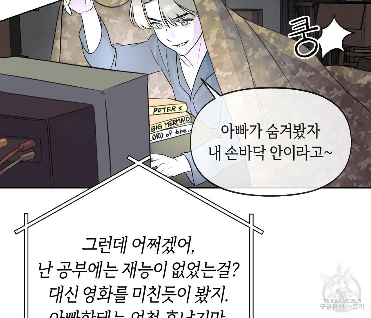 너드 프로젝트(Nerd Project) 4화 - 웹툰 이미지 29