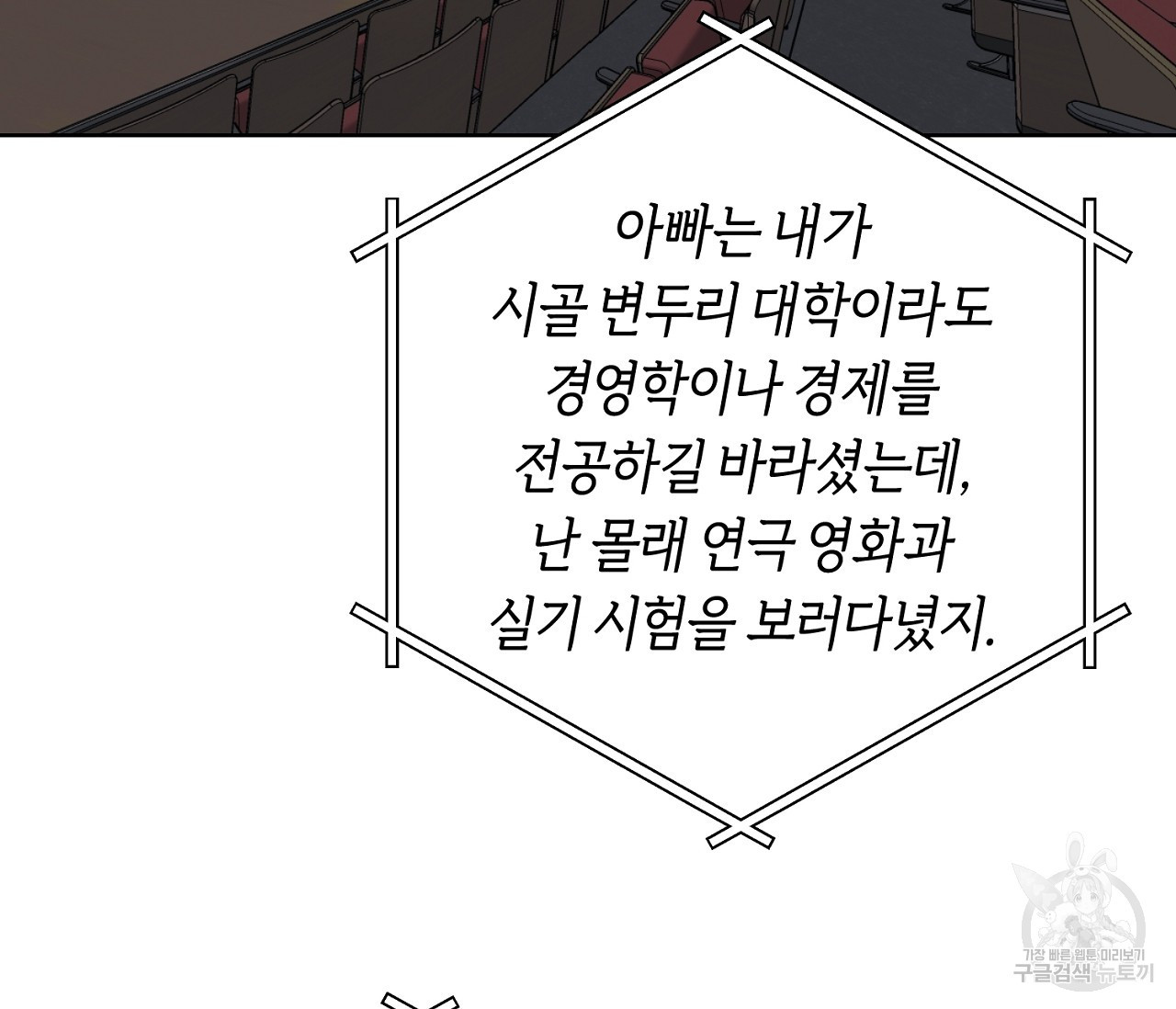 너드 프로젝트(Nerd Project) 4화 - 웹툰 이미지 31