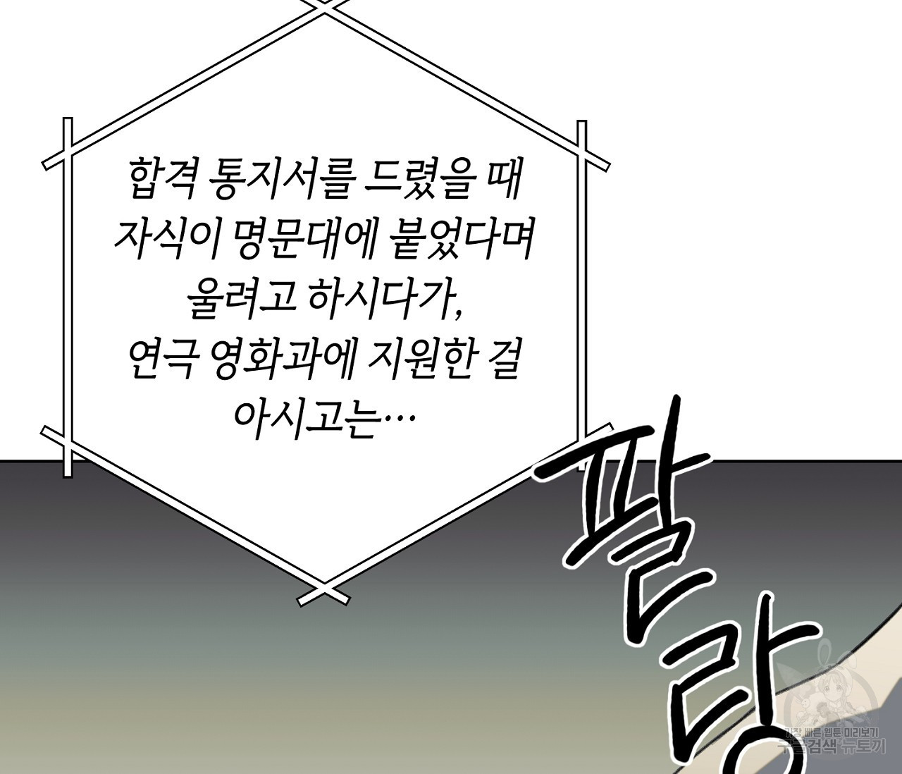 너드 프로젝트(Nerd Project) 4화 - 웹툰 이미지 32