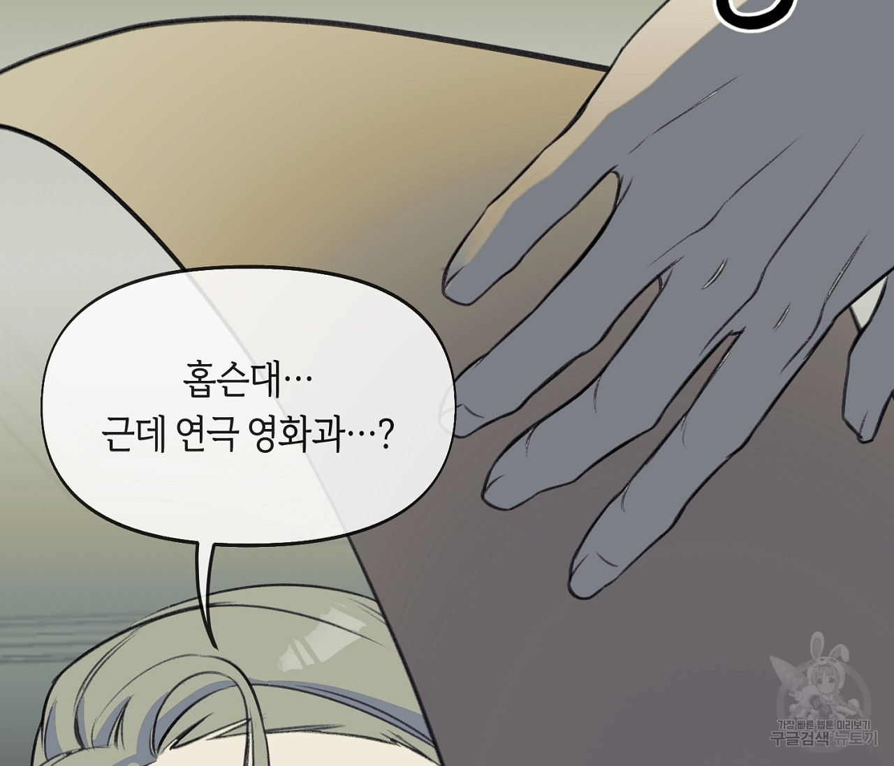 너드 프로젝트(Nerd Project) 4화 - 웹툰 이미지 33