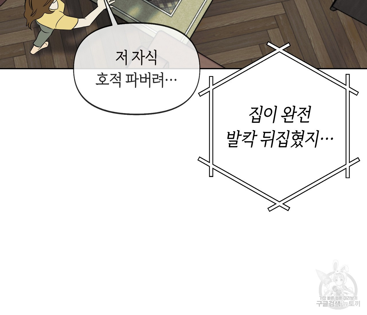 너드 프로젝트(Nerd Project) 4화 - 웹툰 이미지 37