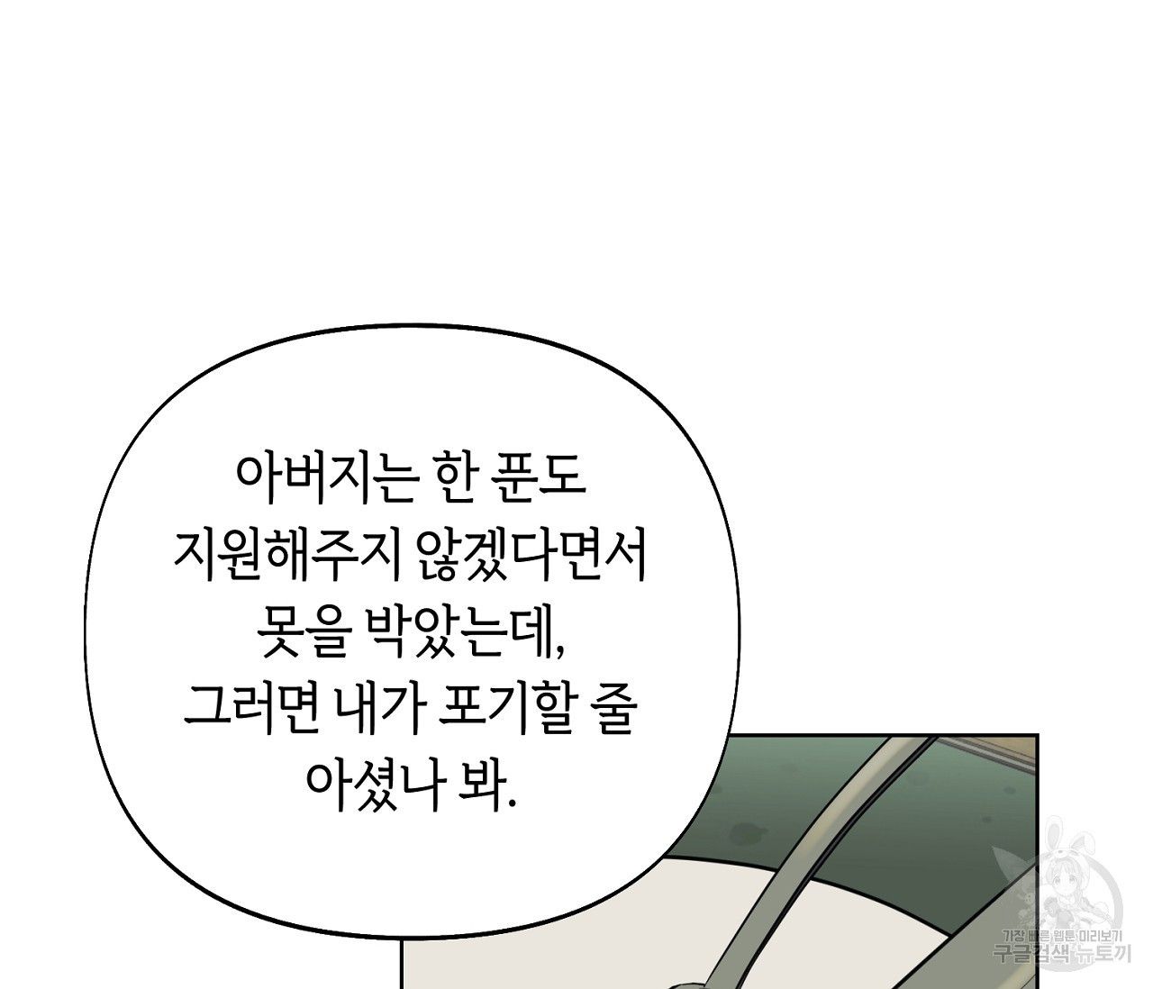너드 프로젝트(Nerd Project) 4화 - 웹툰 이미지 38