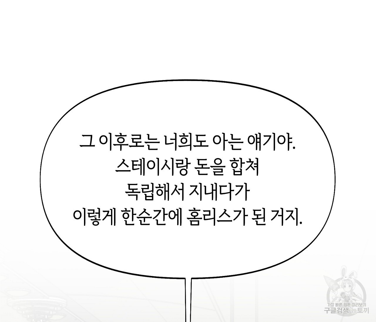 너드 프로젝트(Nerd Project) 4화 - 웹툰 이미지 40