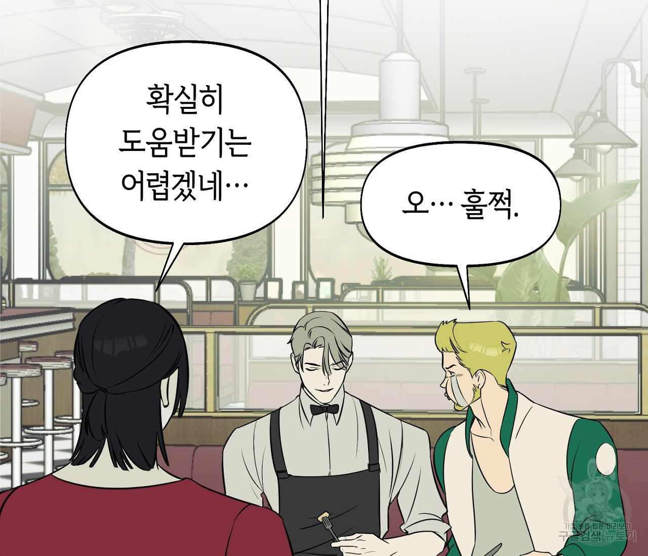너드 프로젝트(Nerd Project) 4화 - 웹툰 이미지 41