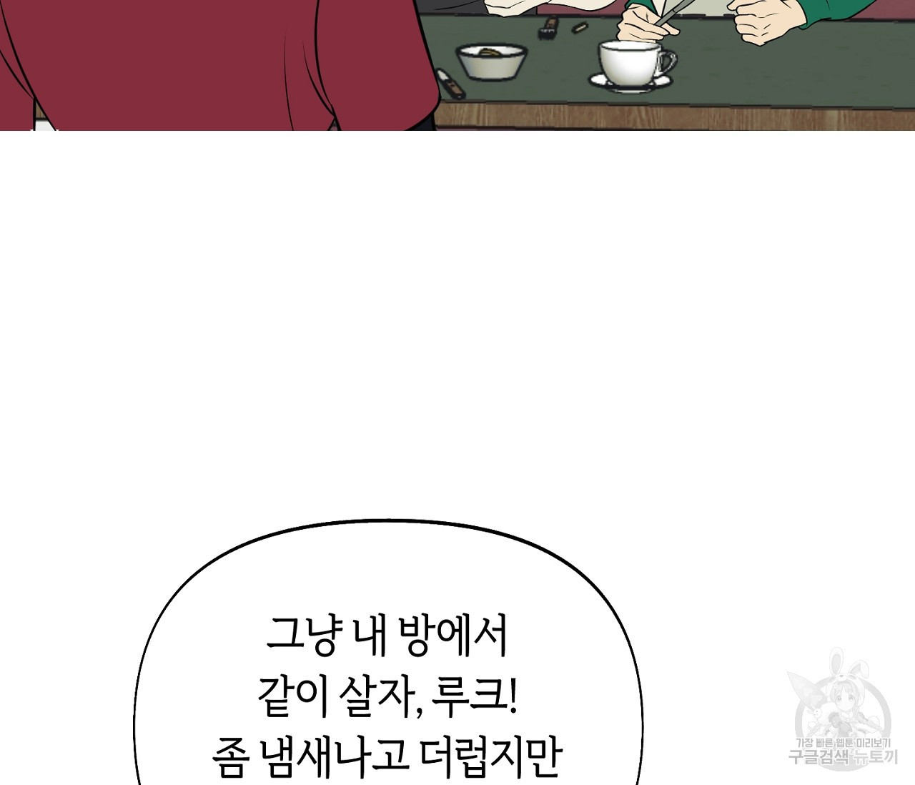 너드 프로젝트(Nerd Project) 4화 - 웹툰 이미지 42