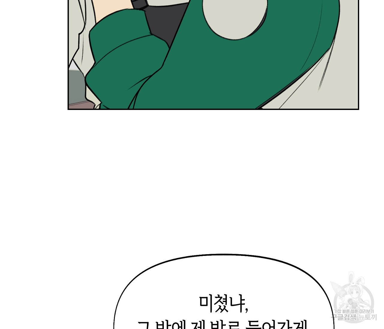 너드 프로젝트(Nerd Project) 4화 - 웹툰 이미지 44