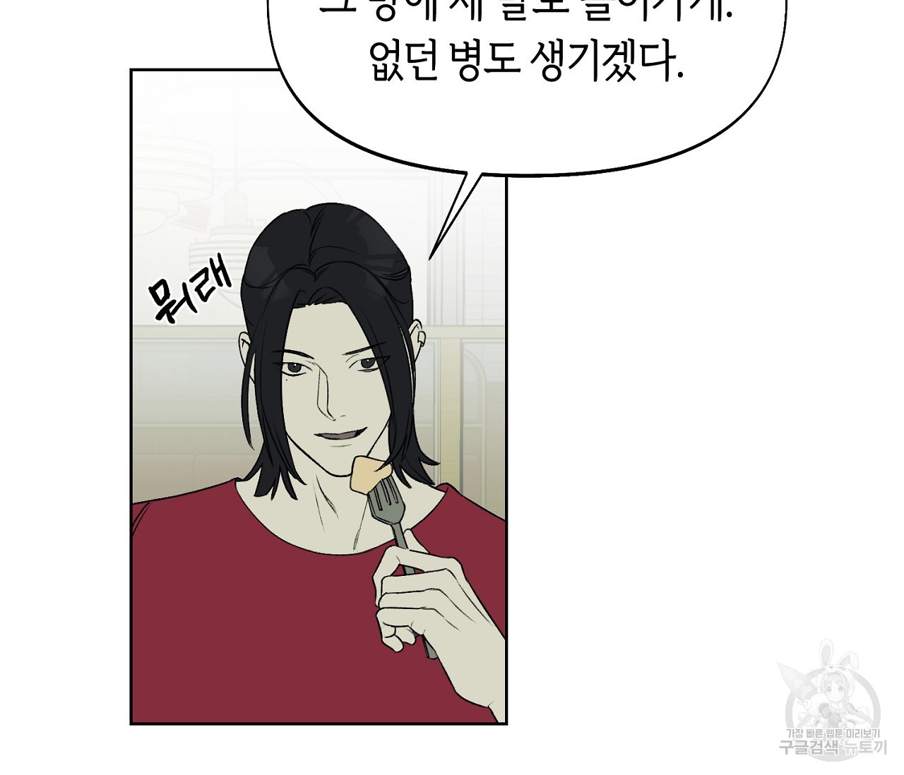 너드 프로젝트(Nerd Project) 4화 - 웹툰 이미지 45