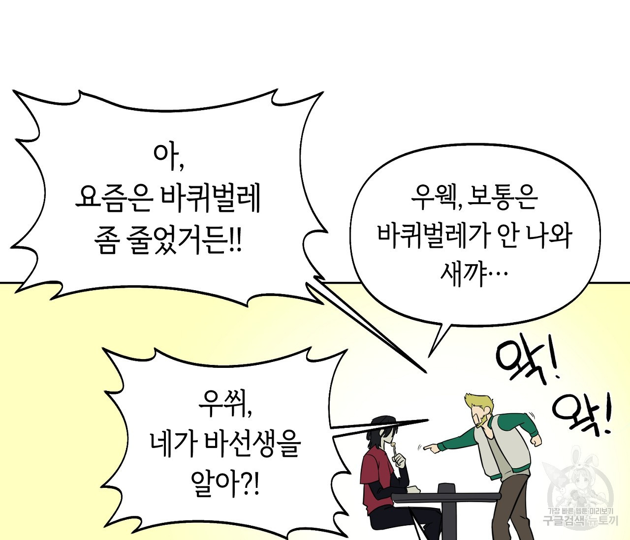 너드 프로젝트(Nerd Project) 4화 - 웹툰 이미지 46