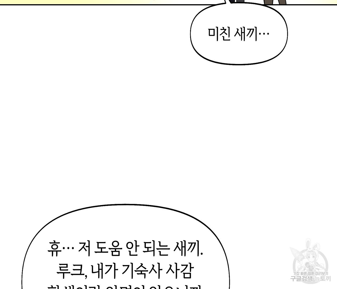 너드 프로젝트(Nerd Project) 4화 - 웹툰 이미지 47