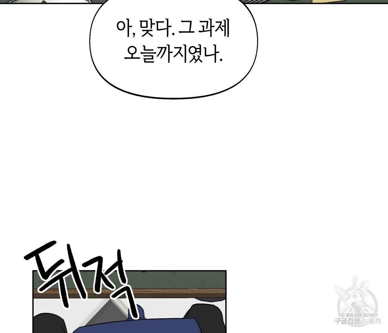 너드 프로젝트(Nerd Project) 4화 - 웹툰 이미지 50