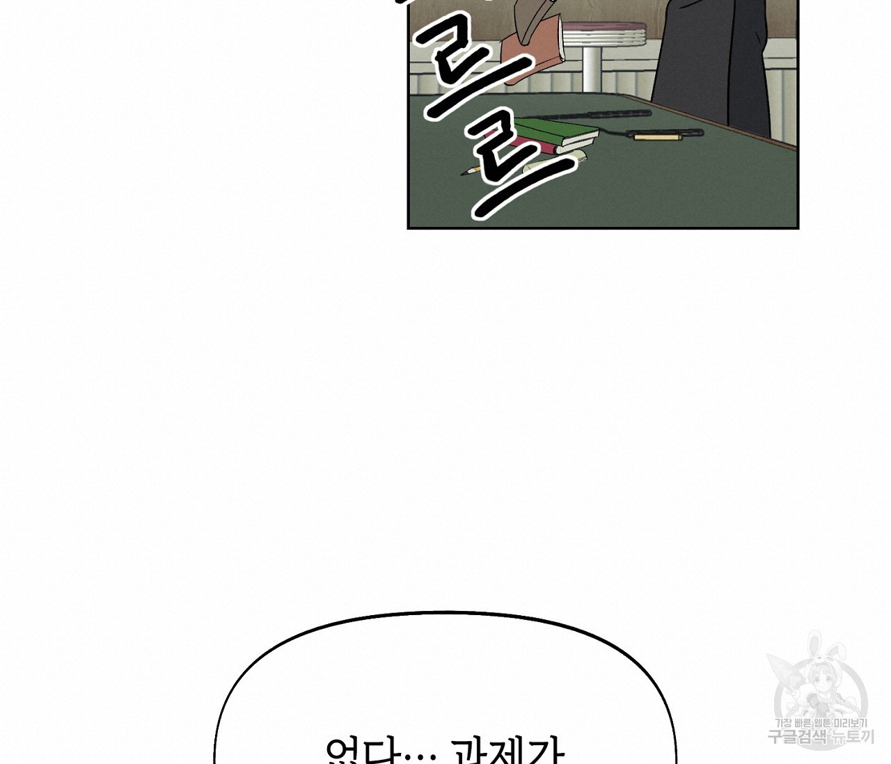 너드 프로젝트(Nerd Project) 4화 - 웹툰 이미지 54