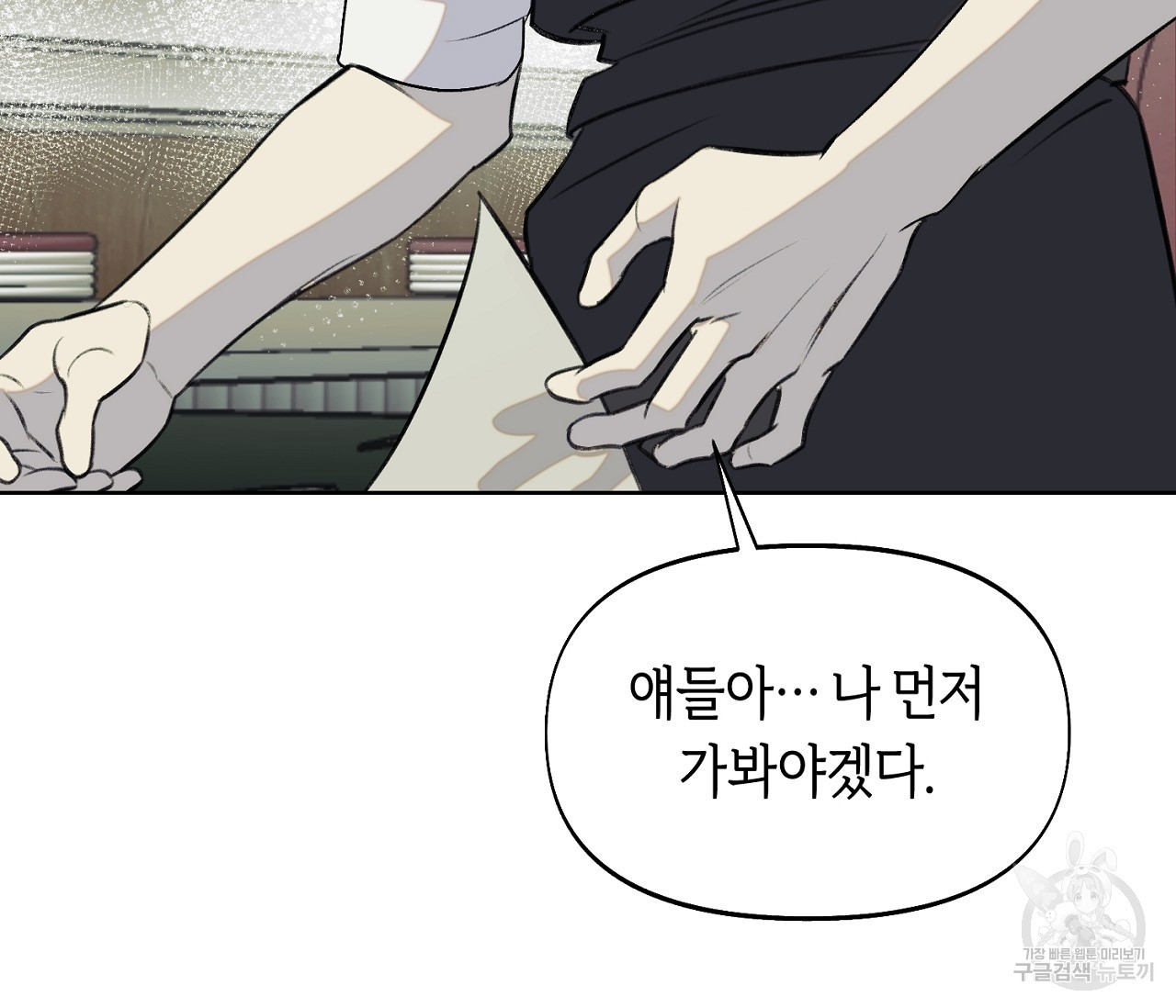 너드 프로젝트(Nerd Project) 4화 - 웹툰 이미지 57